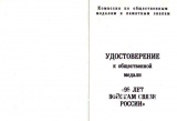 95 ЛЕТ ВОЙСКА СВЯЗИ РФ